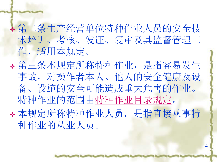 強化安全意識，筑牢安全防線——《特種作業人員安全技術培訓考核管理規定》（30號令）要點解析與培訓指引